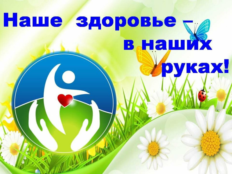 "Жизнь! Здоровье! Красота!".