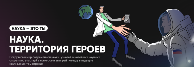 «Наука и университеты».