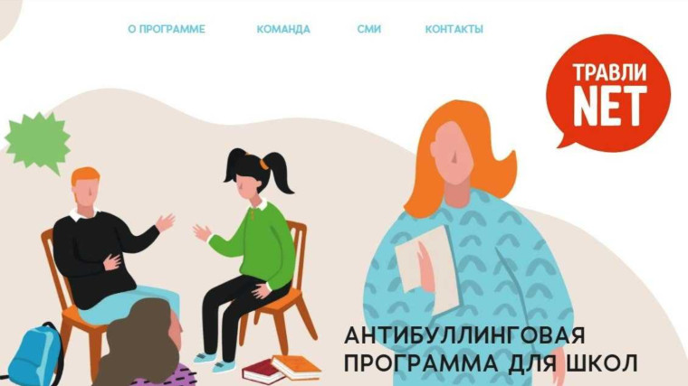 Антибуллинговая политика в школе.