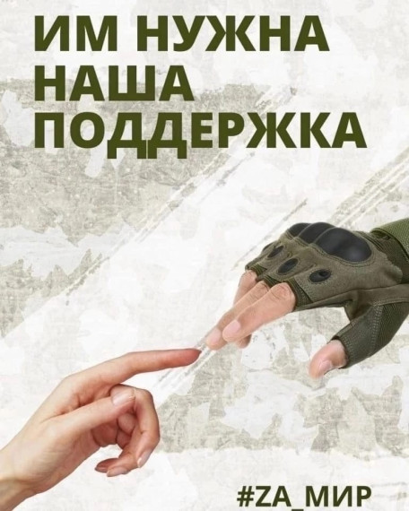 #ПоддержимНаших.